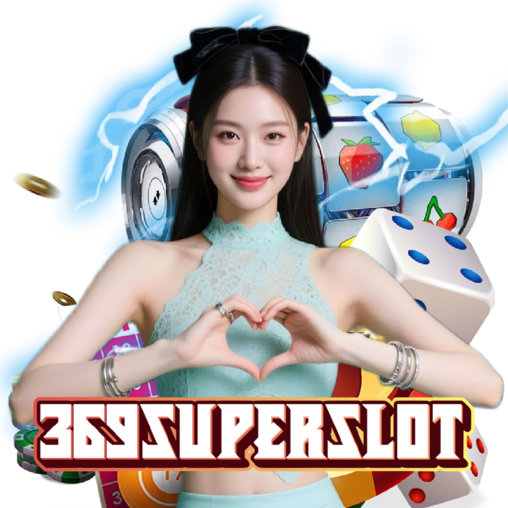 369superslot สมัครสมาชิก